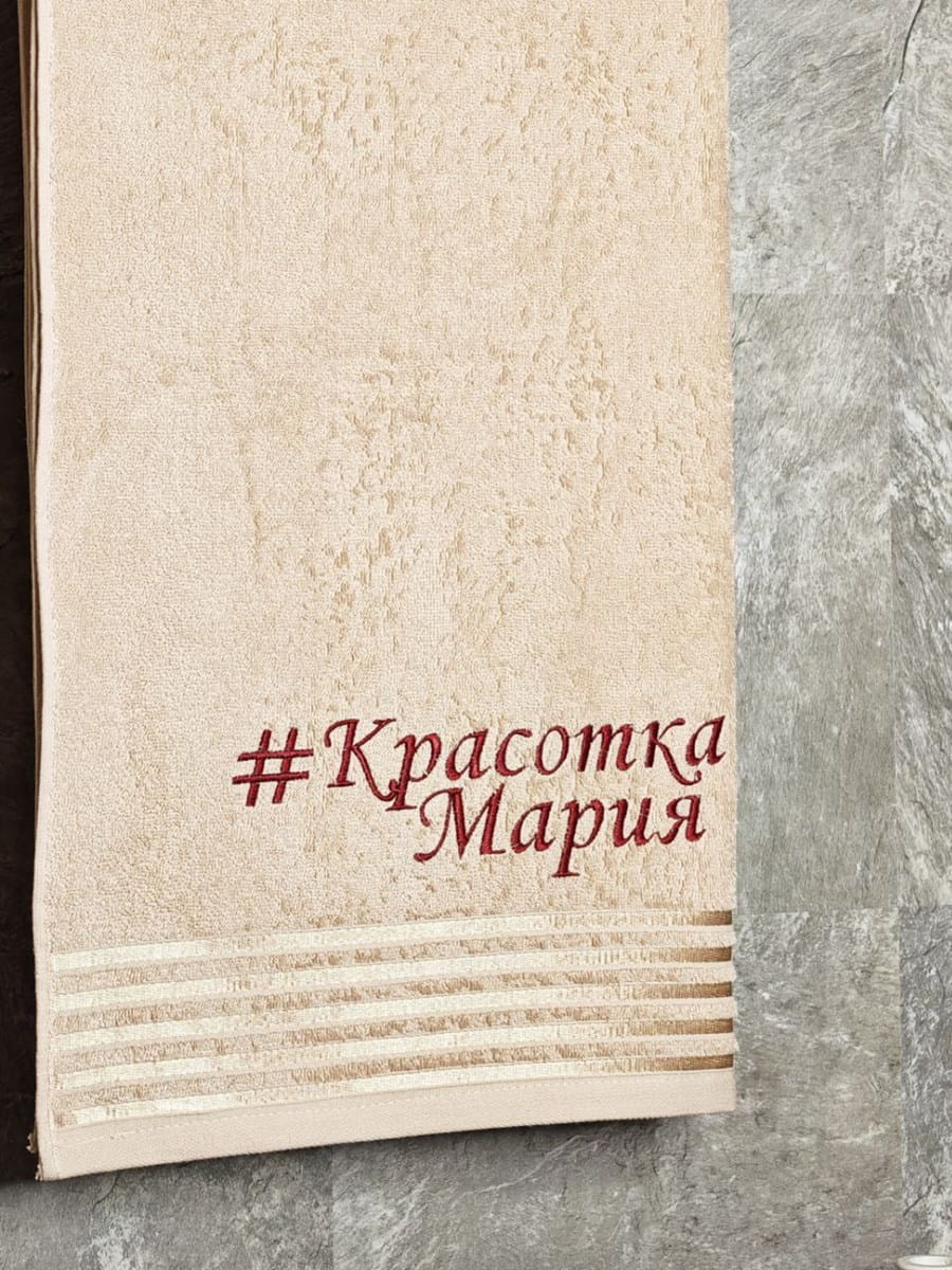 снимок Полотенце с вышивкой 70*140 "Красотка Мария" бежевое от магазина BIO-TEXTILES ОПТ