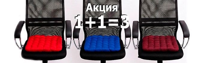 Акция 1+1=3