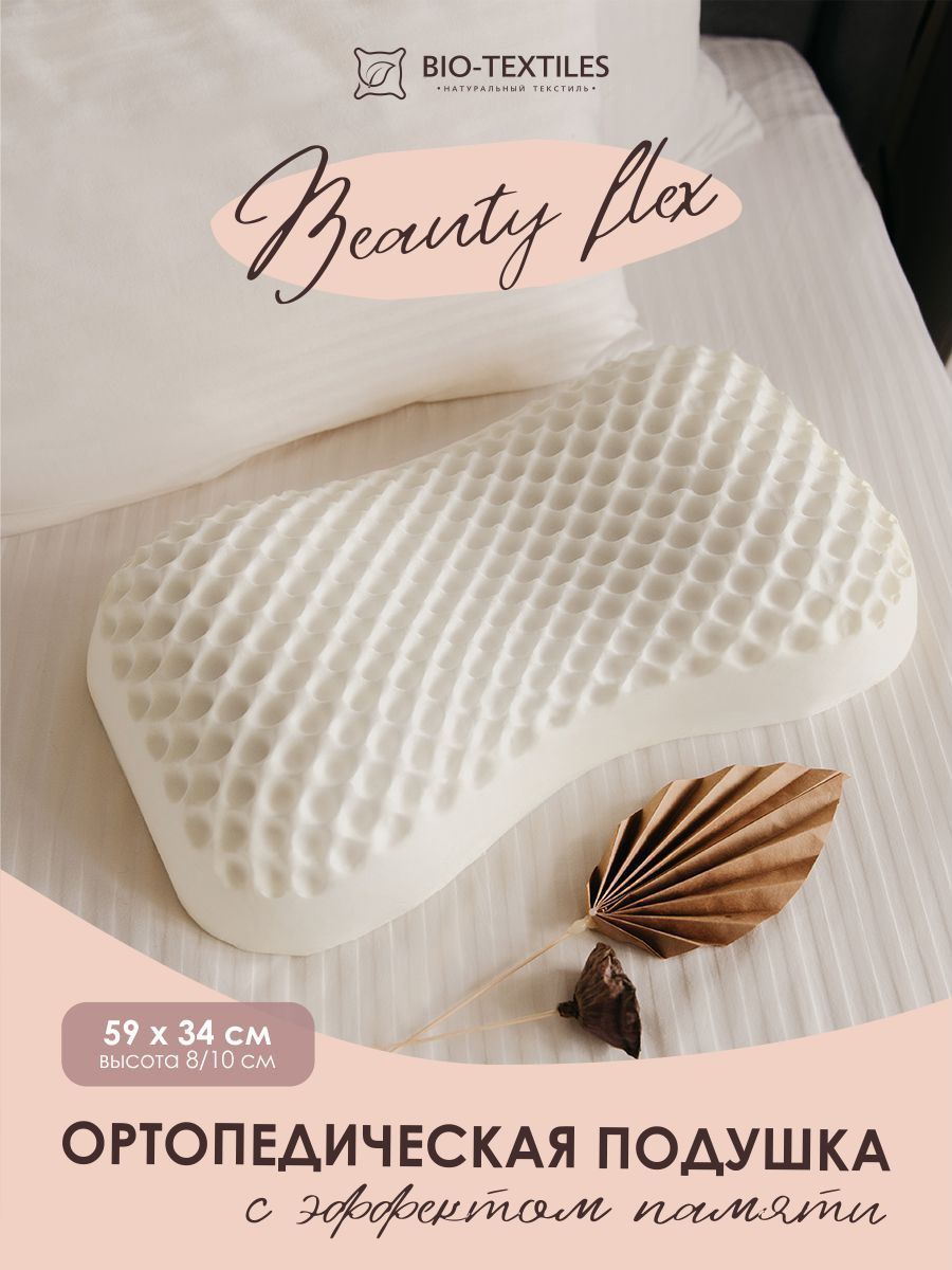 снимок Ортопедическая подушка "Beauty flex" 59*34*8/10 от магазина BIO-TEXTILES ОПТ