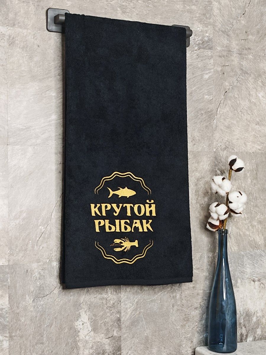 снимок Полотенце с вышивкой 70*140 "Крутой рыбак" черное от магазина BIO-TEXTILES ОПТ