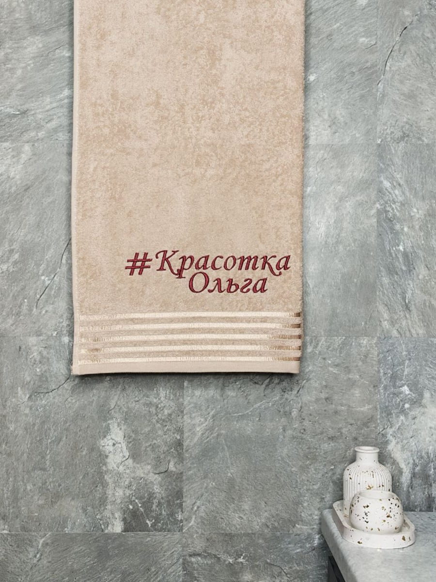 снимок Полотенце с вышивкой 70*140 "Красотка Ольга" бежевое от магазина BIO-TEXTILES ОПТ